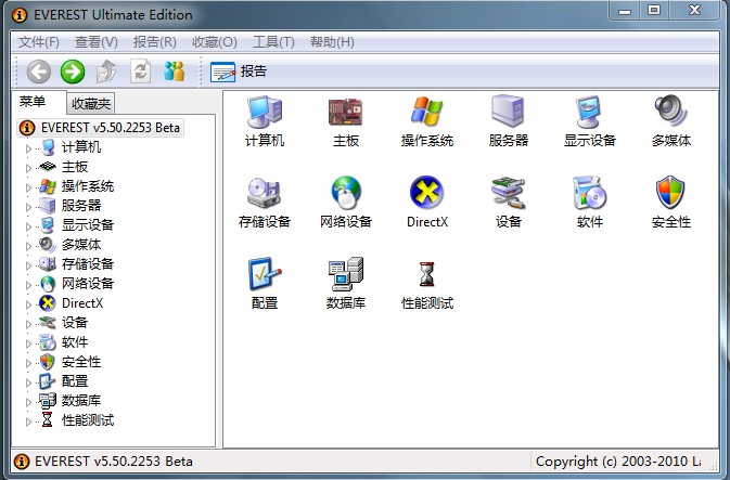 硬件查看器 EVEREST ULtimate Edition